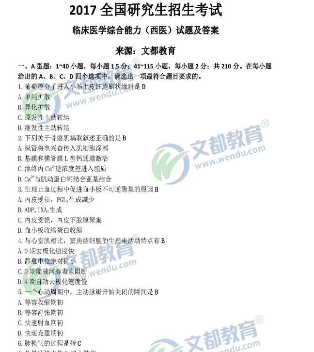 2017考研临床医学综合能力(西医)真题及答案 