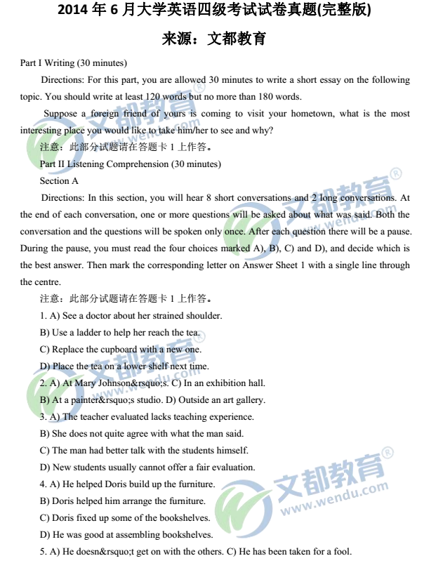 2014年6月大学英语四级考试真题及答案解析