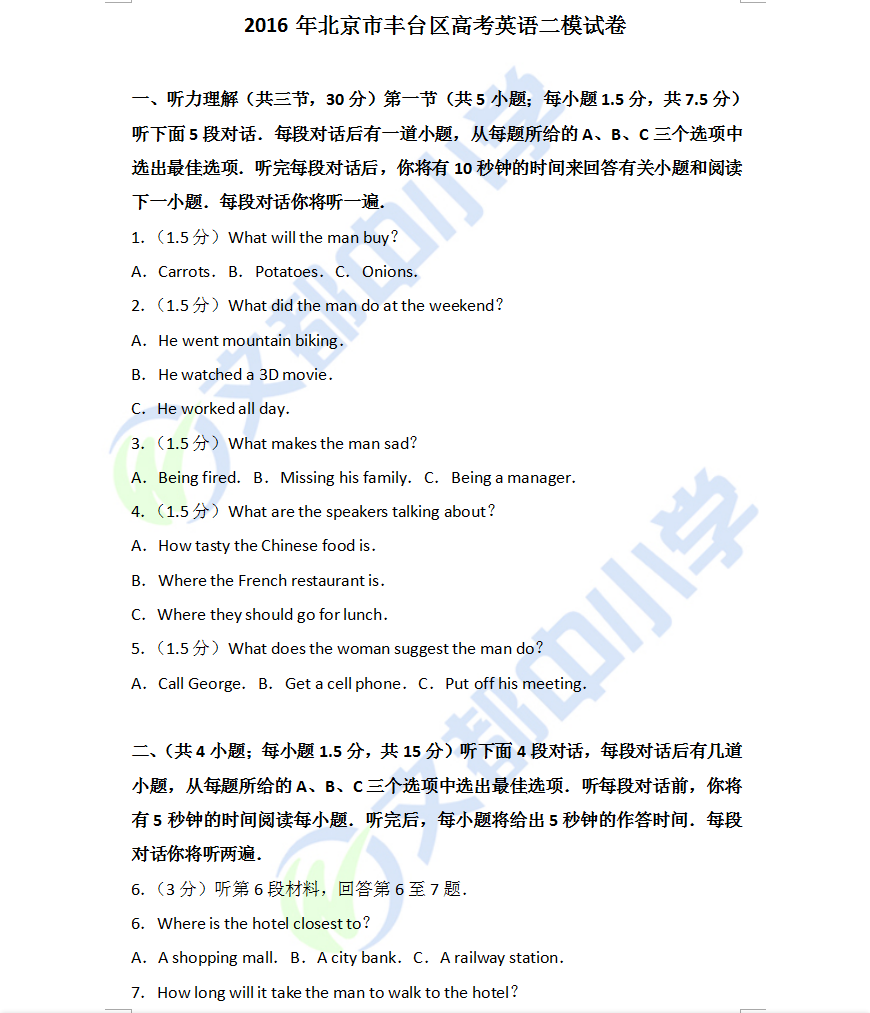 2016年北京市丰台区高考英语二模试卷 - 文都