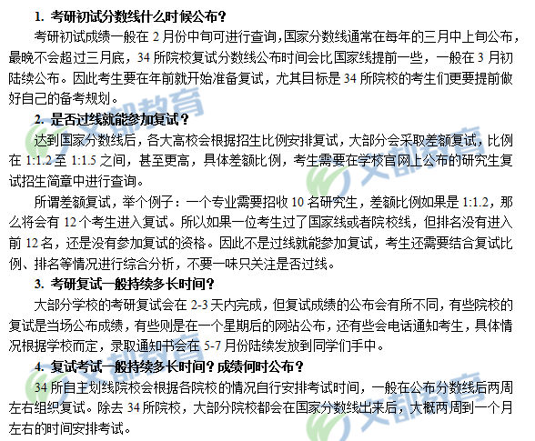 专题一 2018考研复试基础问题