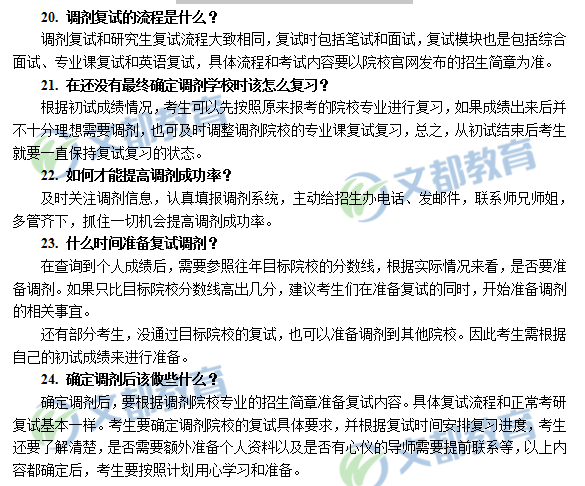 专题三  2018考研复试调剂问题