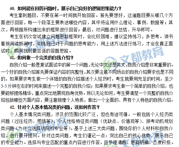 专题五  2018考研复试面试技巧