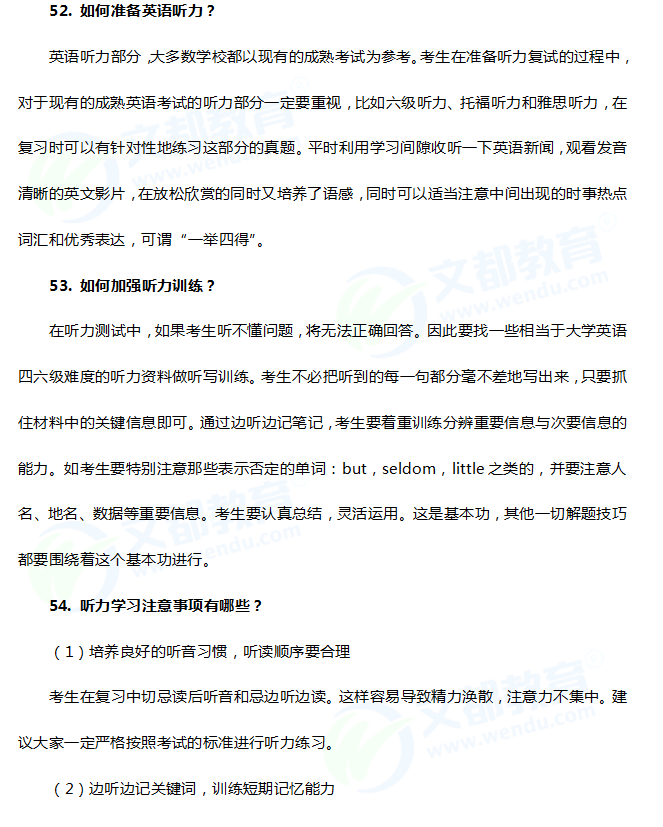 专题六 2018考研复试英语听力常见问题 - 考研