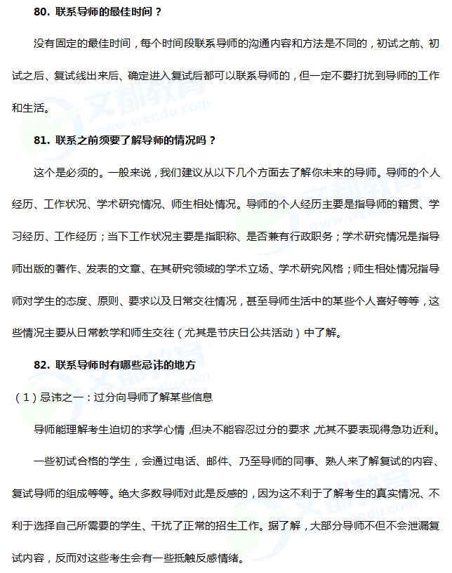 专题九 2018考研复试专业导师相关问题