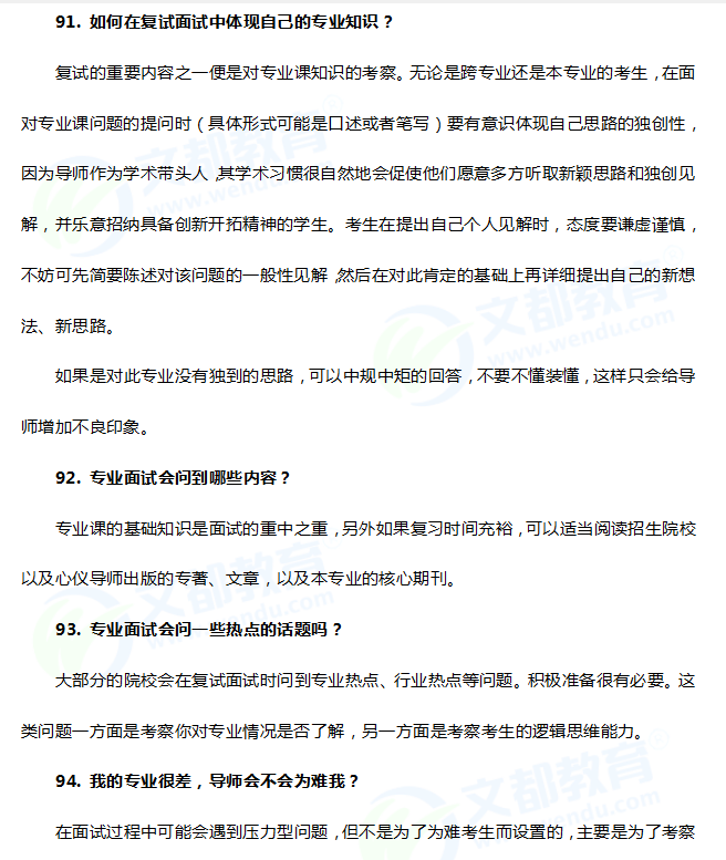 专题十 2018考研复试院校专业选择问题