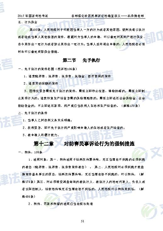 2017年中律司法考试培训民事诉讼法冲刺讲义