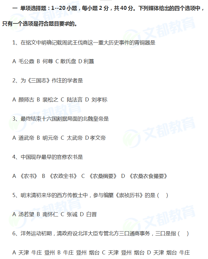 历年考研专业课真题下载:2008年考研历史学专