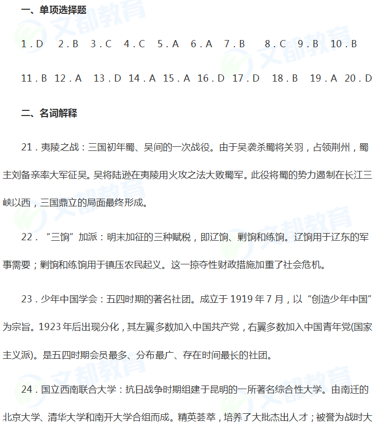 历年考研专业课真题:2008年考研历史学专业真