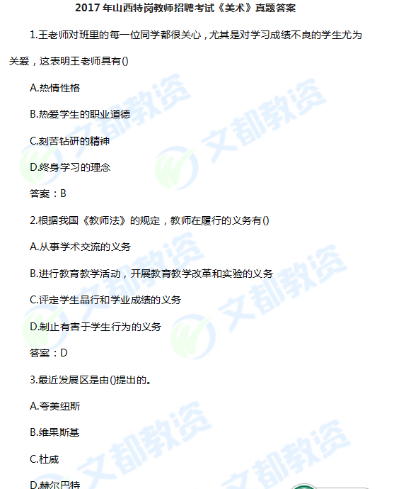 2017年山西特岗教师招聘考试《美术》真题答