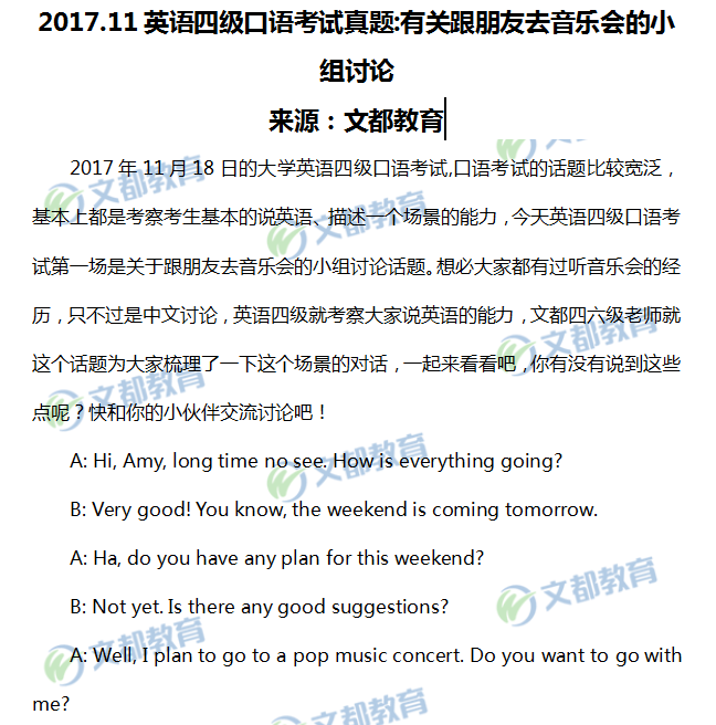 2017年11月大学英语四级口语考试真题:去音乐