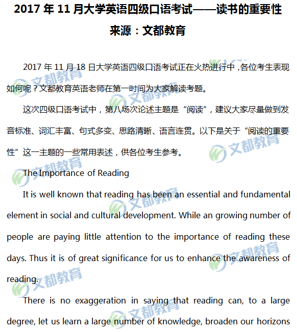 2017年11月大学英语四级口语考试真题:阅读的