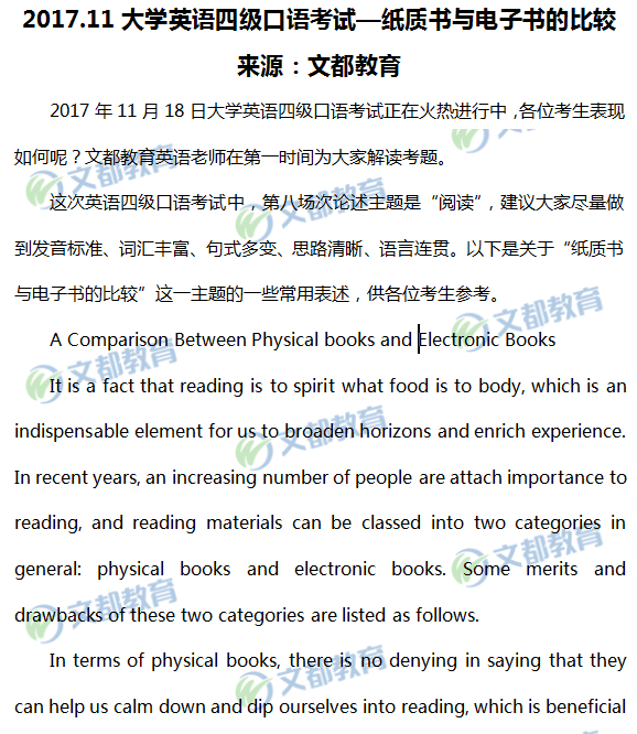 2017年11月大学英语四级口语考试真题:纸质书