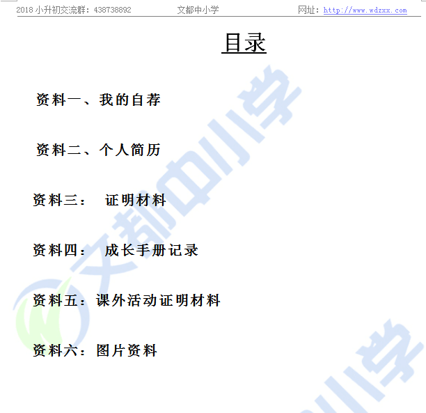 2018北京小升初简历模板(一) - 文都考试辅导资
