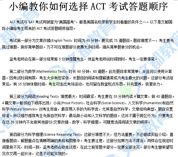 小编教你如何选择ACT考试答题顺序
