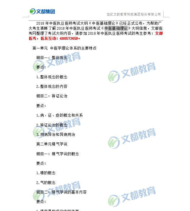 2018中医执业医师中医基础理论考试大纲