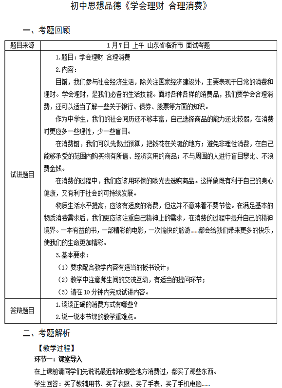 2017下半年教师资格面试真题:初中政治(1.7上