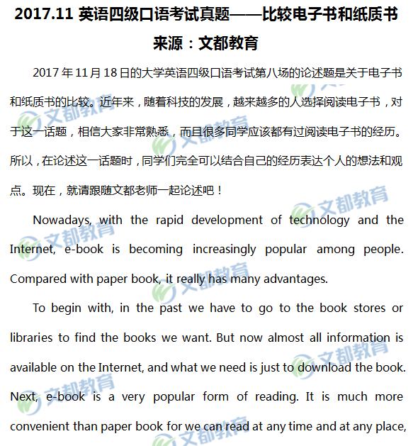 2017年11月英语四级口语考试真题:比较电子书