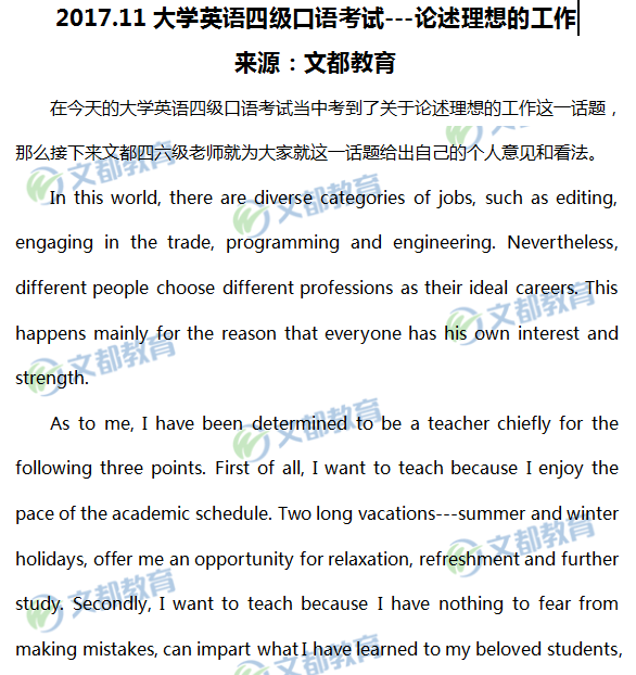 2017年11月大学英语四级口语考试真题:论理想