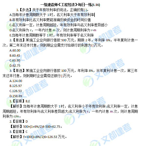 2019建造师工程经济_2019一级建造师 工程经济 每日一练 2.22(2)