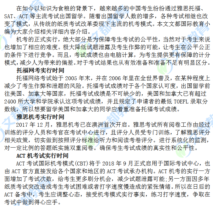 托福、雅思、ACT机考实行的背后原因是?