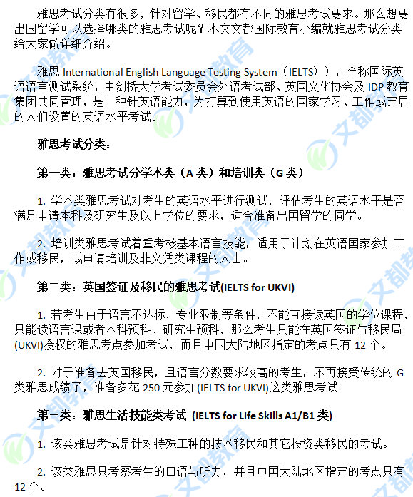 雅思考试分类讲解