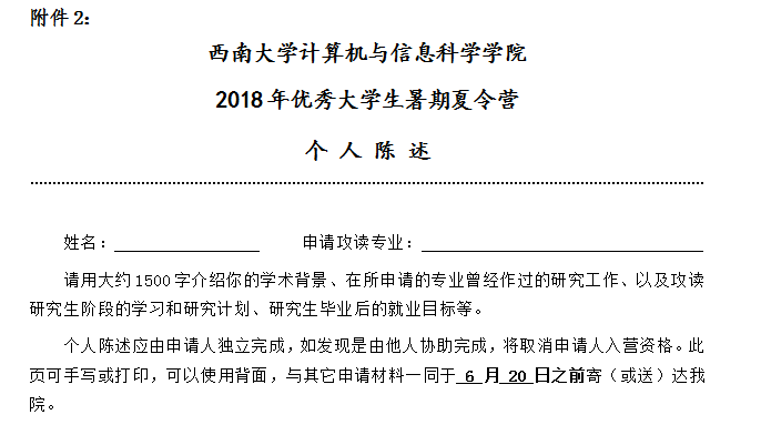 西南大学计算机与信息科学学院2019保研夏令