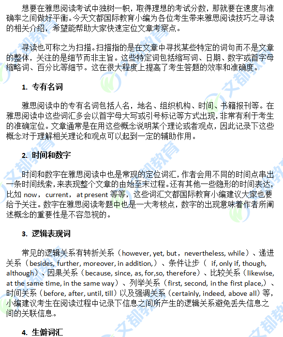 雅思阅读技巧之寻读