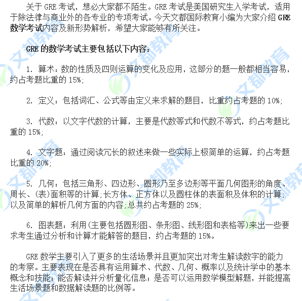GRE数学考试内容及新形势解析