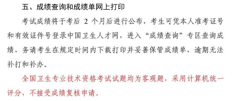 2018主管护师考试成绩查询时间