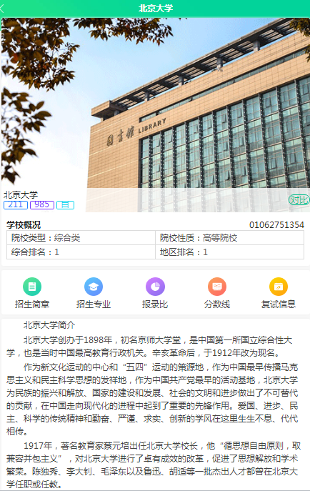 热点:文都考研院校库H5版上线 手机搜院校 简单