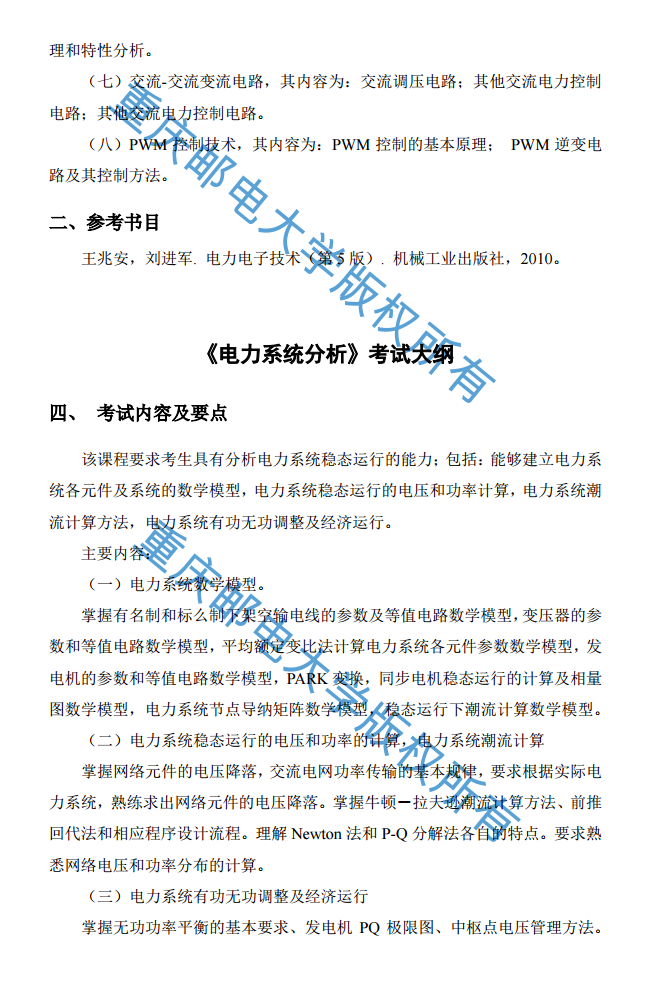 重庆邮电大学2019考研大纲