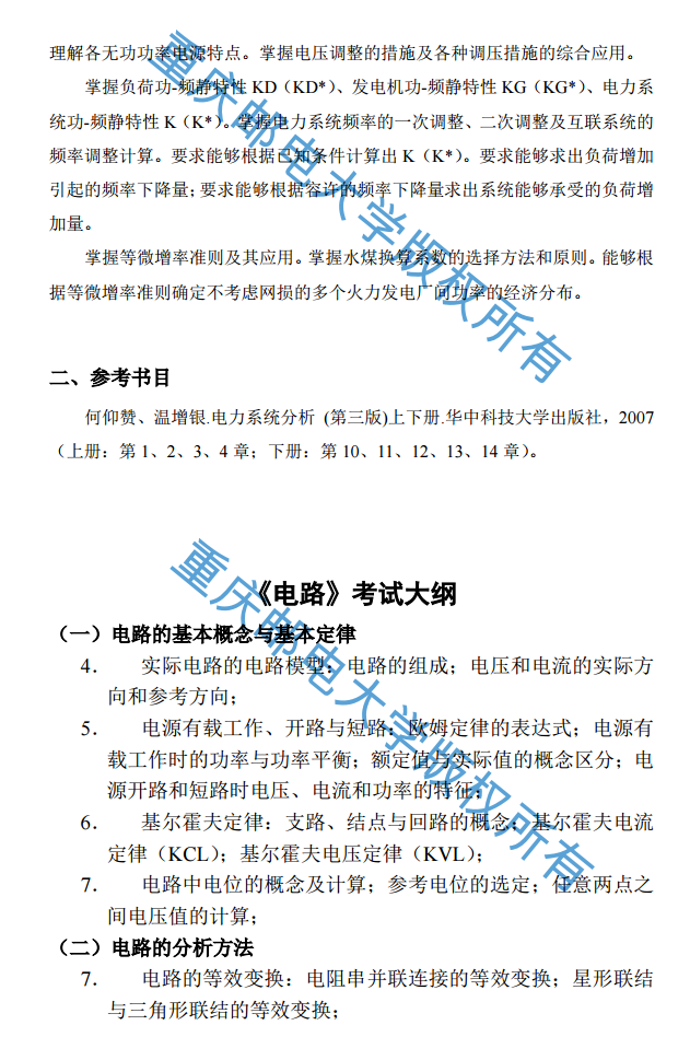 重庆邮电大学2019考研大纲