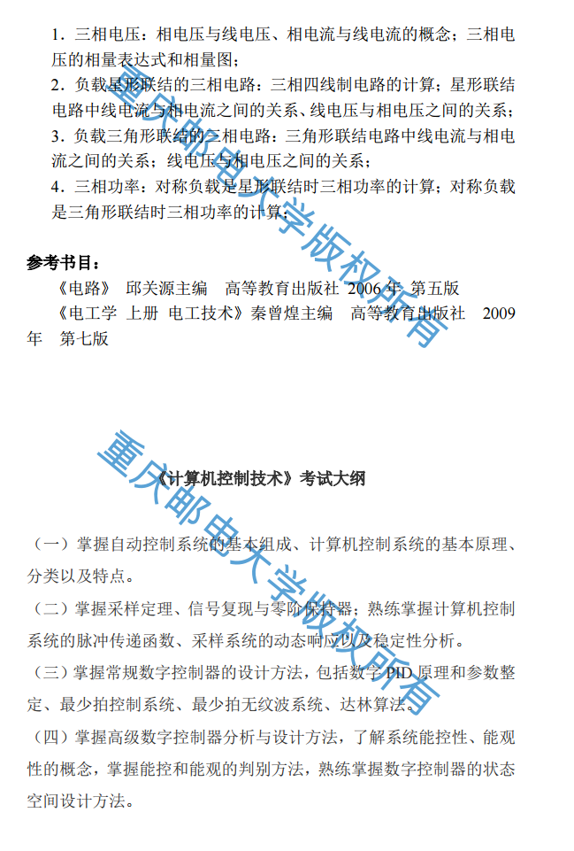 重庆邮电大学2019考研大纲