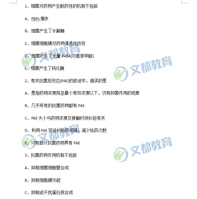 2018执业药师考试药理学试题3