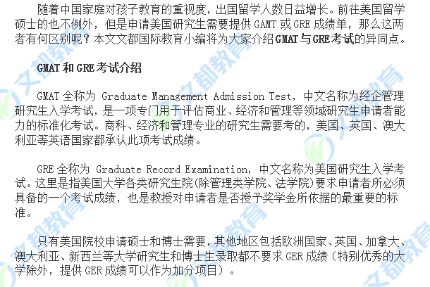 GMAT与GRE考试的异同点
