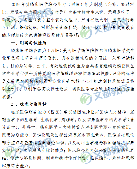 2019西医综合考研大纲内容未变