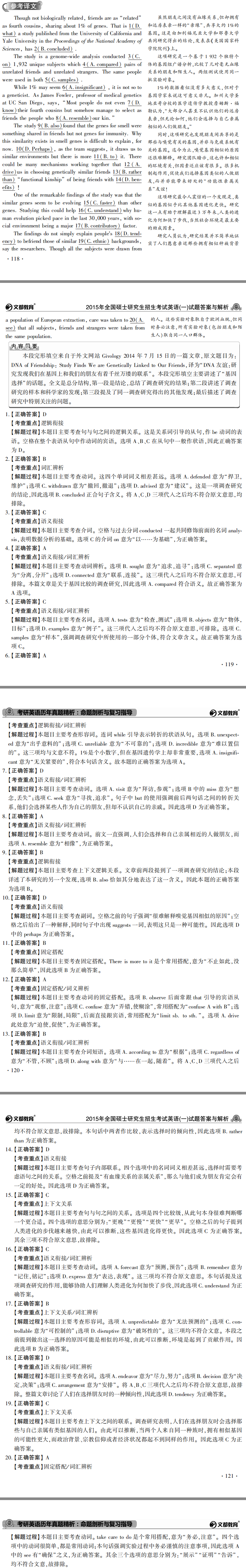 考研英语真题答案