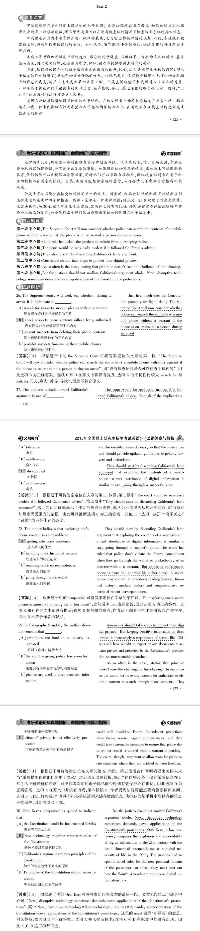 考研英语真题答案
