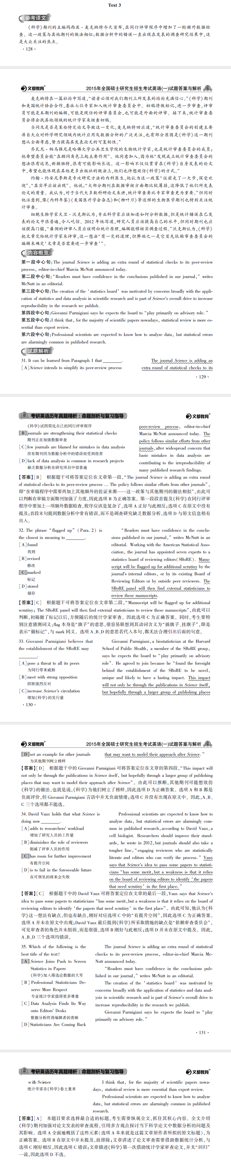 考研英语真题答案