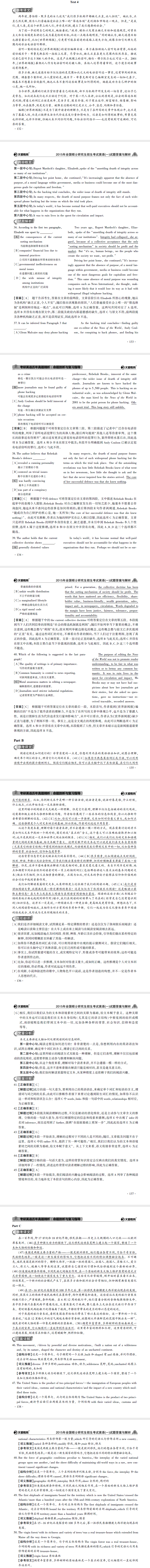 考研英语真题答案