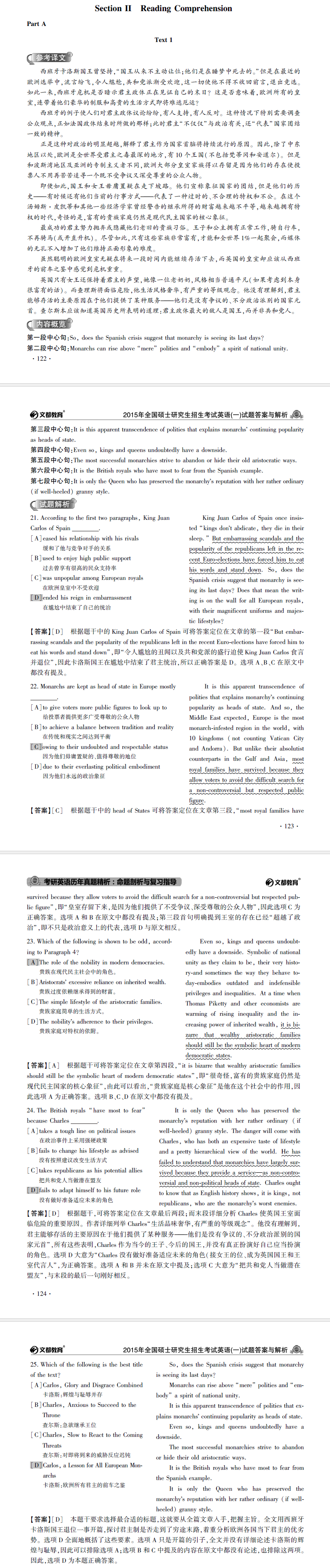 考研英语真题答案