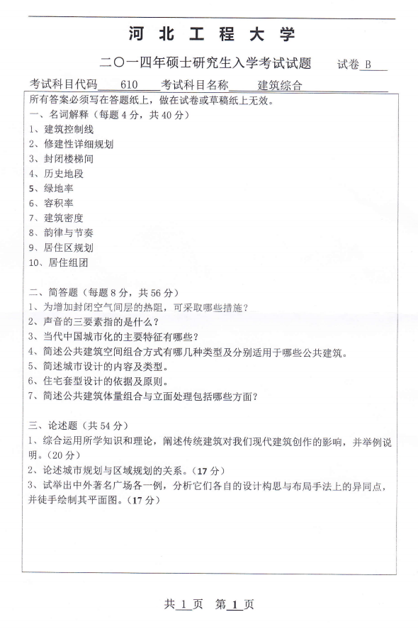 考研专业课真题