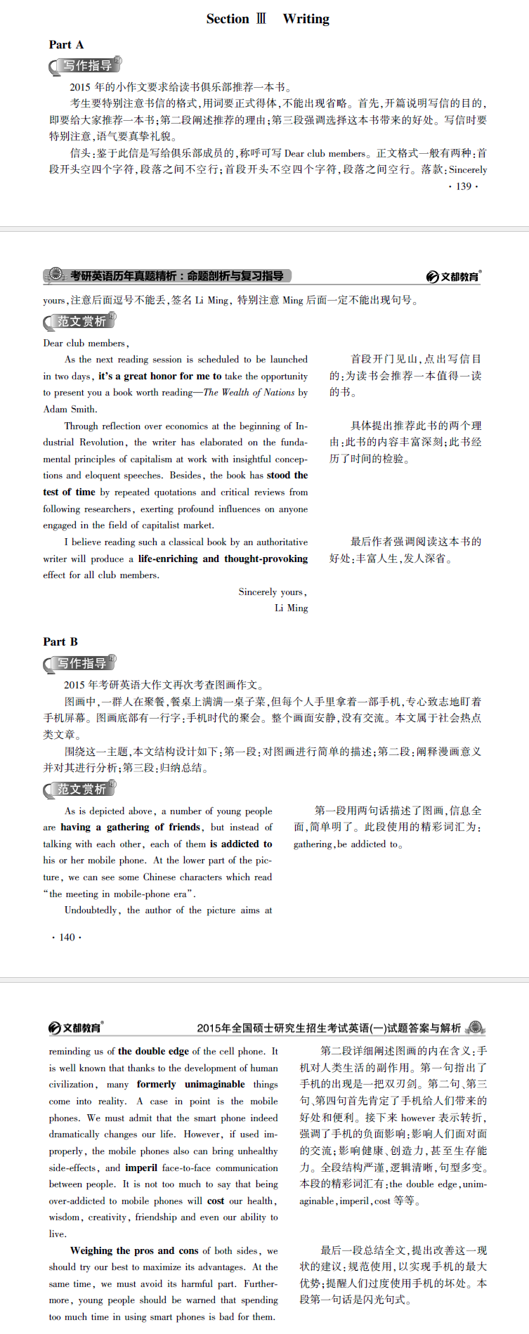 考研英语真题答案