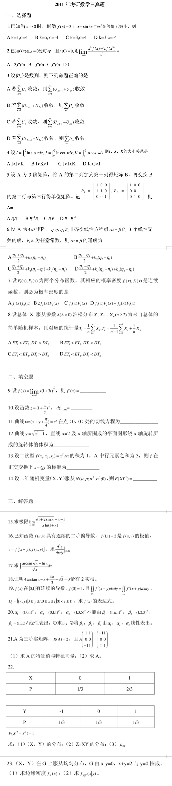 考研数学三