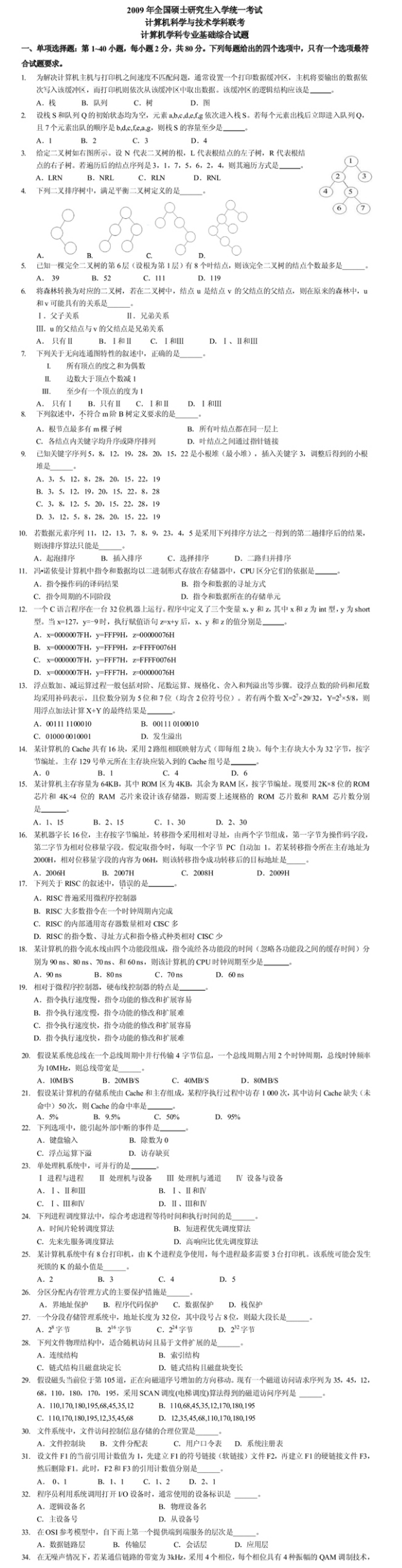 计算机考研专业课