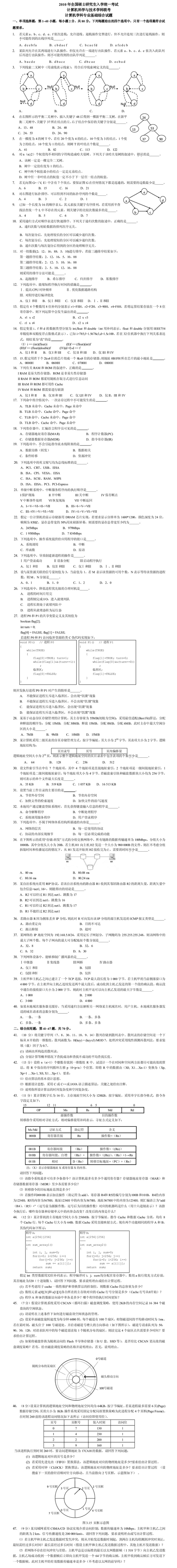 考研计算机历年真题