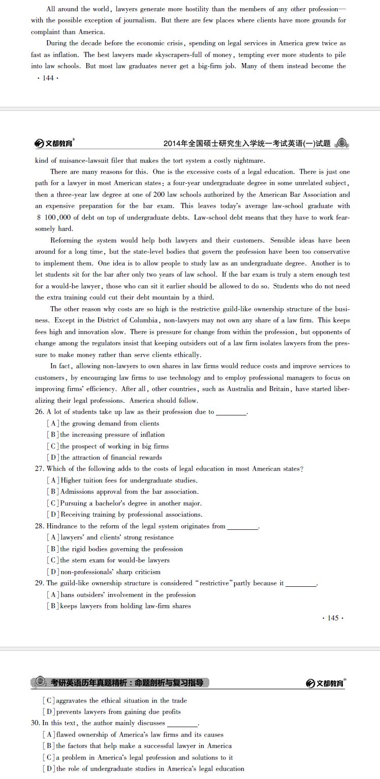 考研英语真题下载