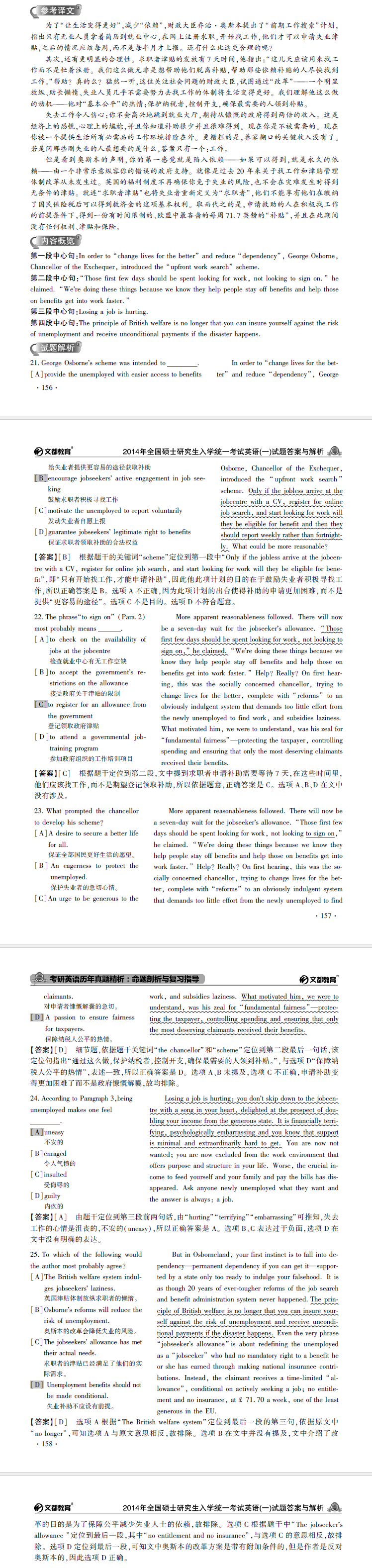 考研英语真题答案