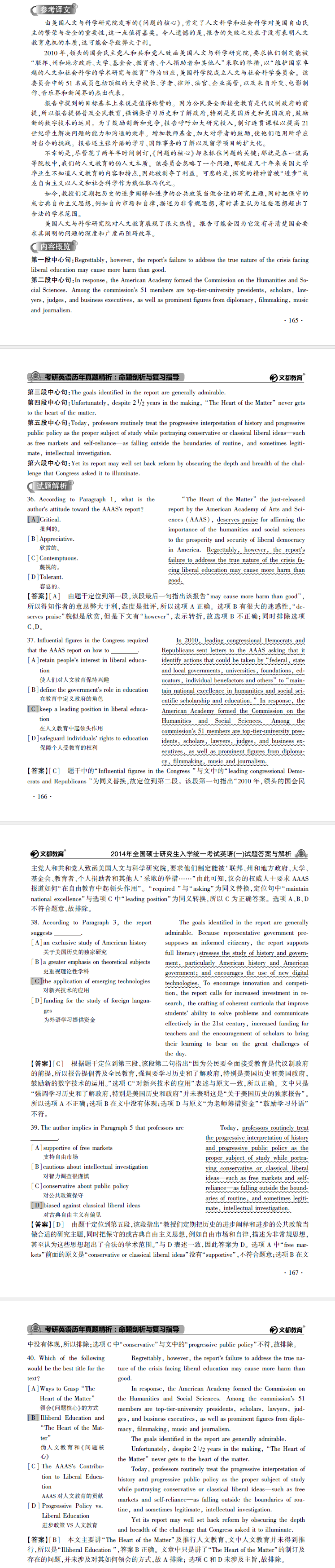 考研英语真题答案