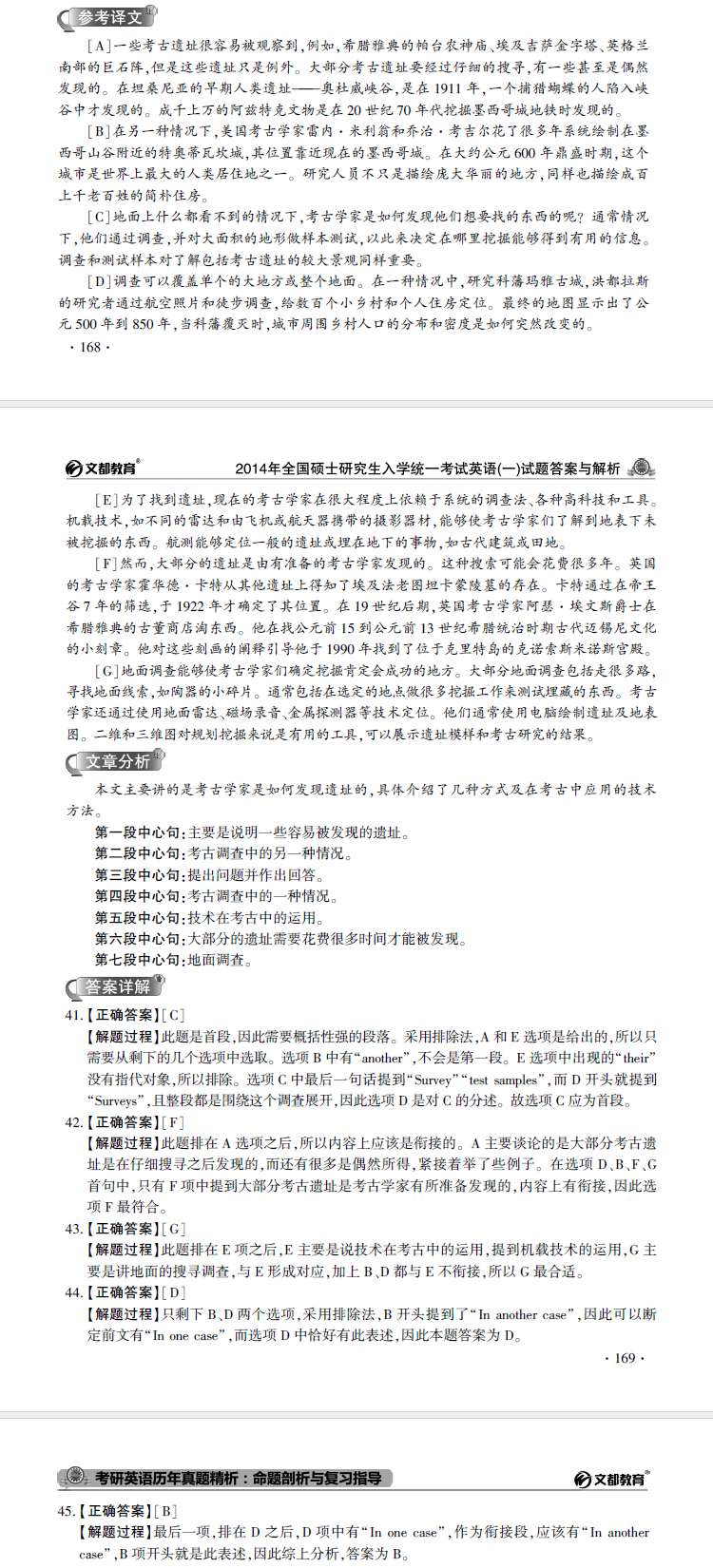 考研英语真题答案